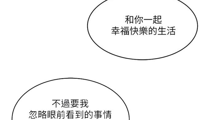《女佣初希》第178话 第87页