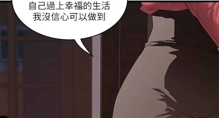 《女佣初希》第178话 第88页