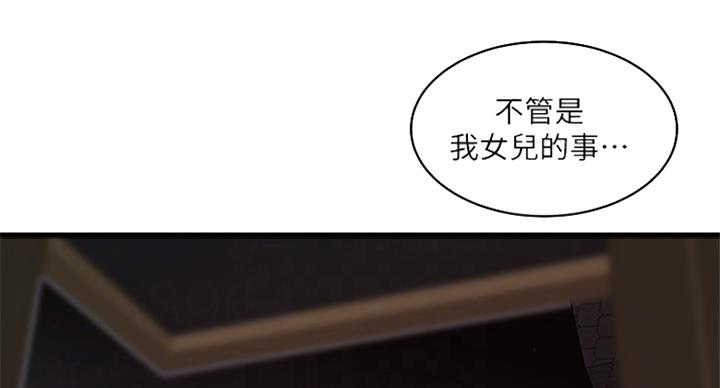 《女佣初希》第178话 第90页