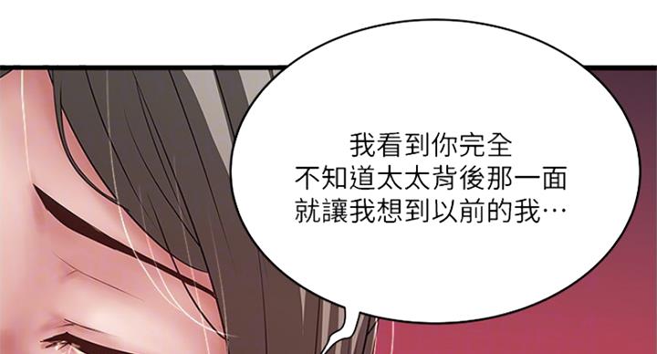 《女佣初希》第178话 第93页