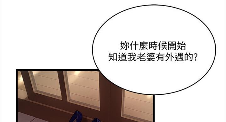 《女佣初希》第179话 第13页