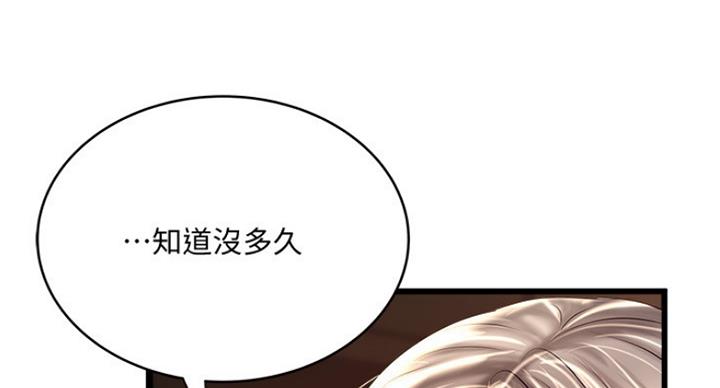 《女佣初希》第179话 第15页