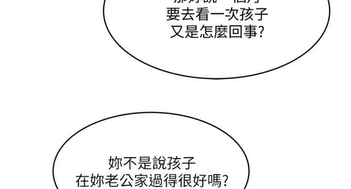 《女佣初希》第179话 第20页