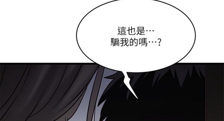 《女佣初希》第179话 第23页