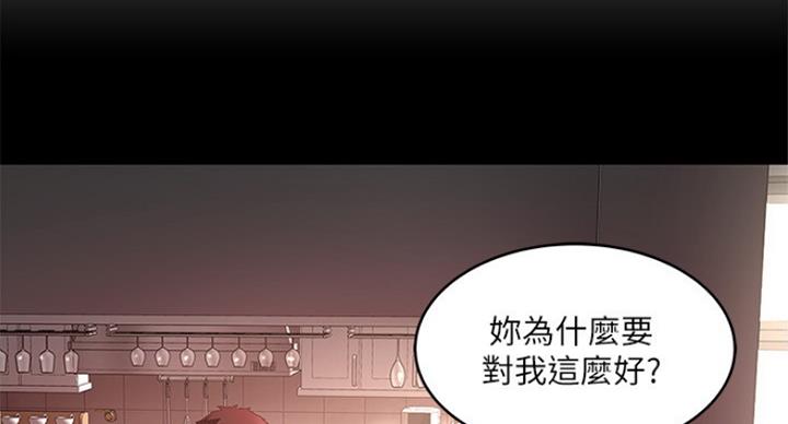 《女佣初希》第179话 第2页