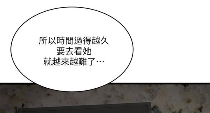 《女佣初希》第179话 第30页