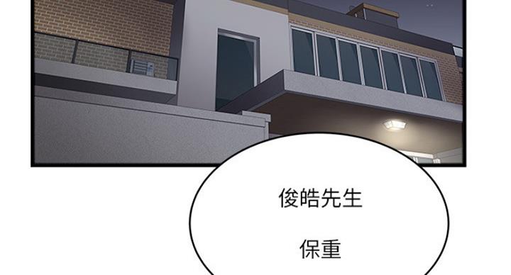 《女佣初希》第179话 第44页