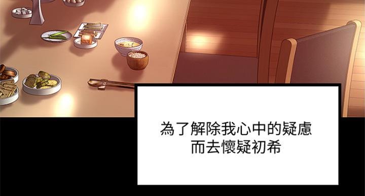《女佣初希》第179话 第4页