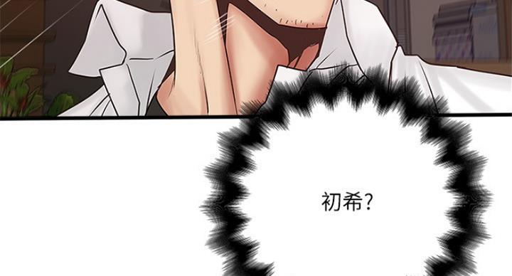 《女佣初希》第179话 第55页