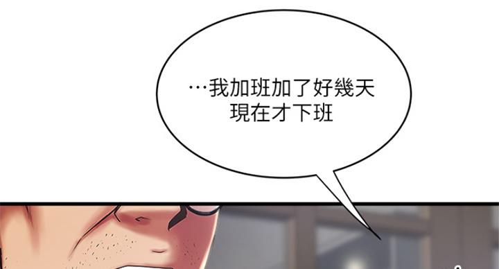 《女佣初希》第179话 第59页