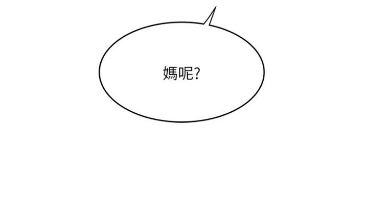 《女佣初希》第179话 第64页