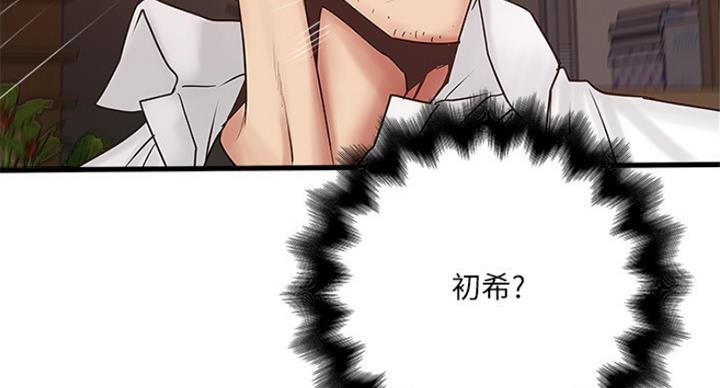 《女佣初希》第180话 第11页