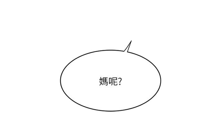 《女佣初希》第180话 第20页