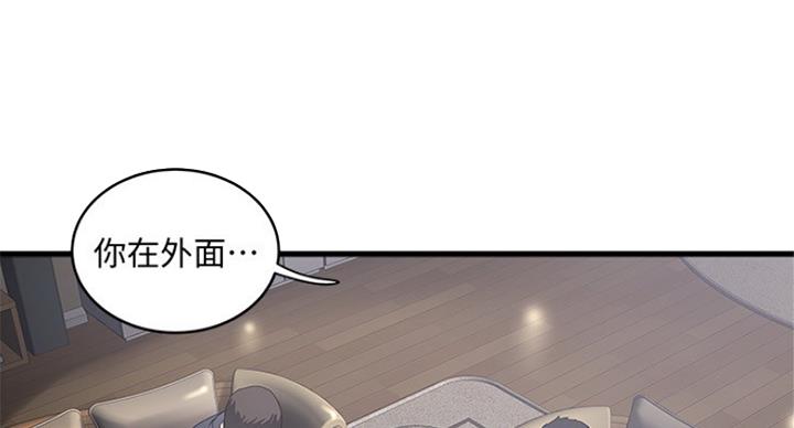 《女佣初希》第180话 第24页