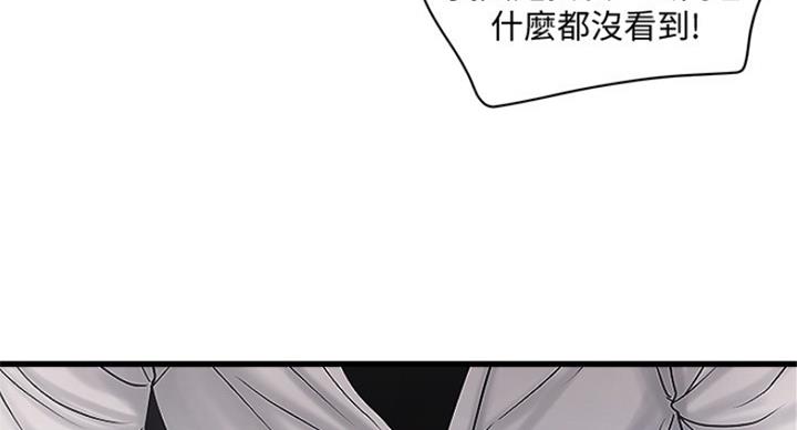 《女佣初希》第180话 第34页