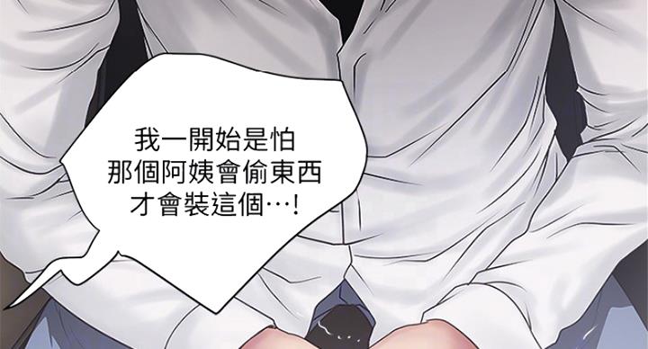 《女佣初希》第180话 第35页