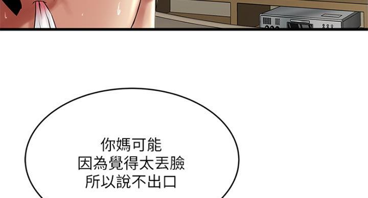 《女佣初希》第180话 第44页