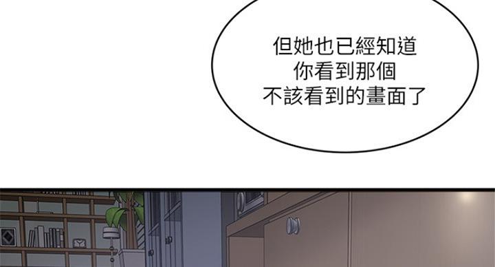 《女佣初希》第180话 第47页