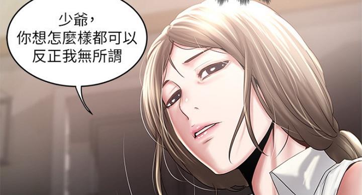 《女佣初希》第180话 第53页