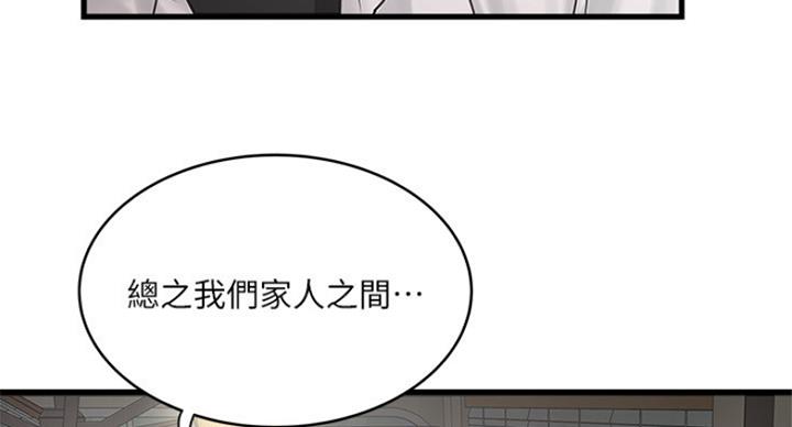 《女佣初希》第180话 第57页