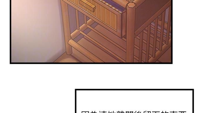 《女佣初希》第182话 第22页