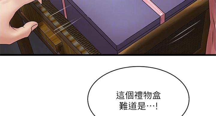 《女佣初希》第182话 第32页