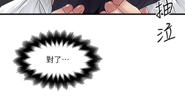 《女佣初希》第182话 第38页