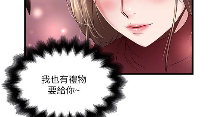 《女佣初希》第182话 第40页