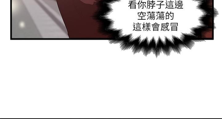 《女佣初希》第182话 第43页
