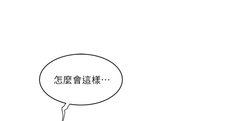 《女佣初希》第182话 第45页