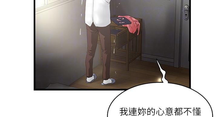 《女佣初希》第182话 第47页