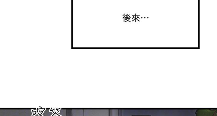 《女佣初希》第182话 第54页