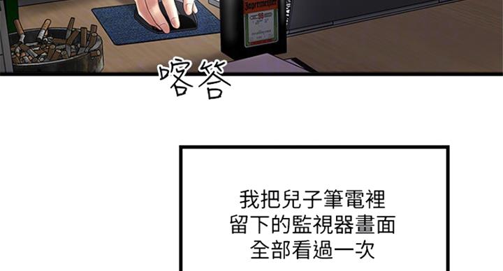 《女佣初希》第182话 第56页