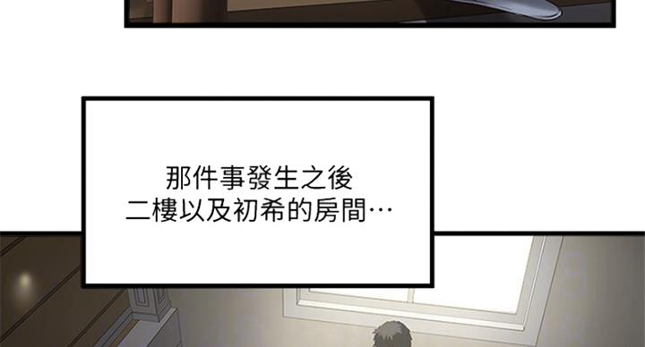 《女佣初希》第182话 第5页
