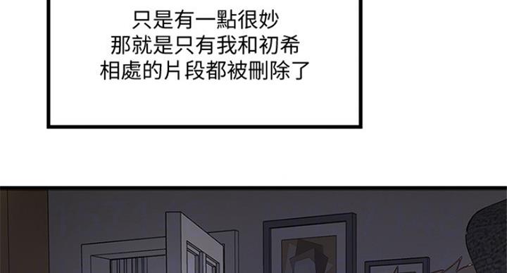 《女佣初希》第182话 第62页