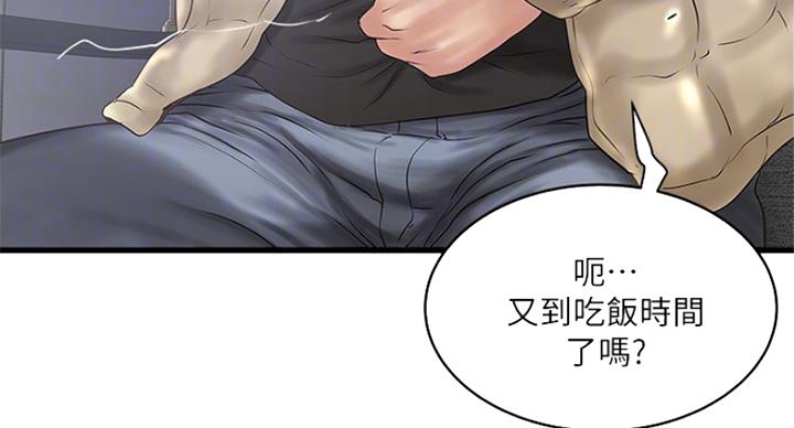 《女佣初希》第182话 第68页