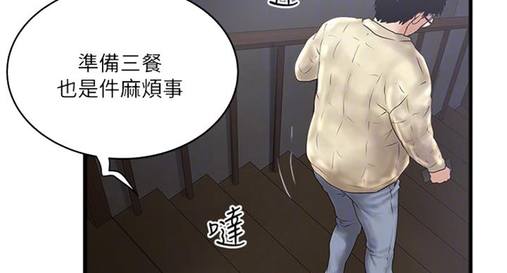 《女佣初希》第182话 第70页