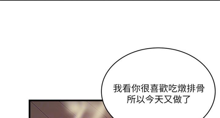 《女佣初希》第182话 第74页
