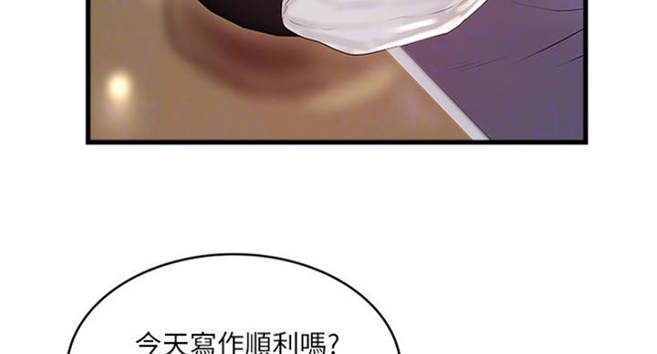《女佣初希》第182话 第76页