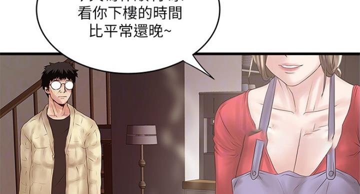 《女佣初希》第182话 第77页