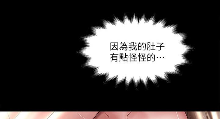 《女佣初希》第181话 第105页