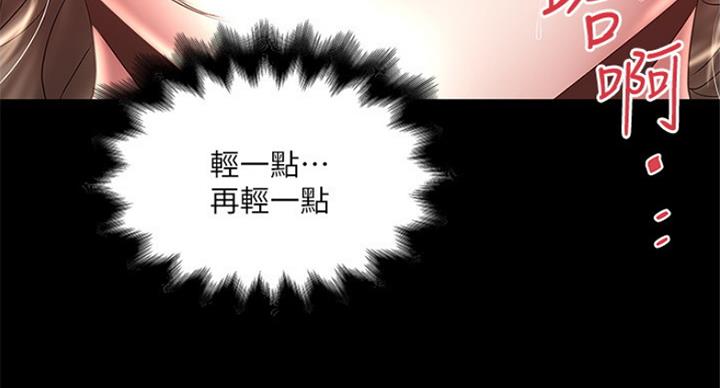 《女佣初希》第181话 第107页