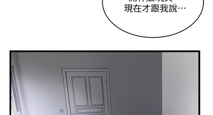 《女佣初希》第181话 第113页