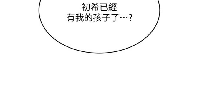《女佣初希》第181话 第116页