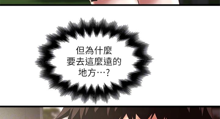 《女佣初希》第181话 第12页
