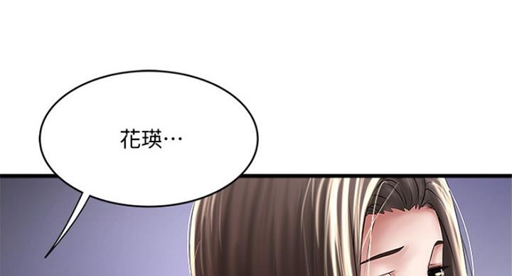 《女佣初希》第181话 第14页