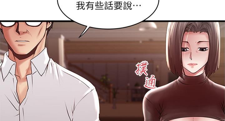 《女佣初希》第181话 第27页