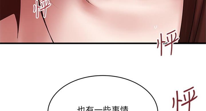 《女佣初希》第181话 第30页