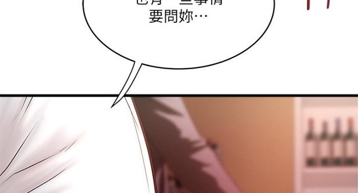 《女佣初希》第181话 第31页