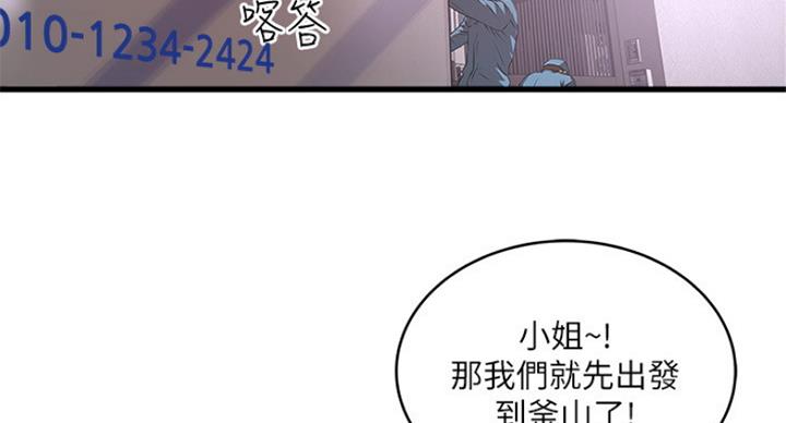 《女佣初希》第181话 第3页